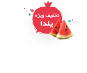 ارسال رایگان - هفت روز مهلت تست