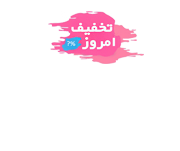 ارسال رایگان - هفت روز مهلت تست