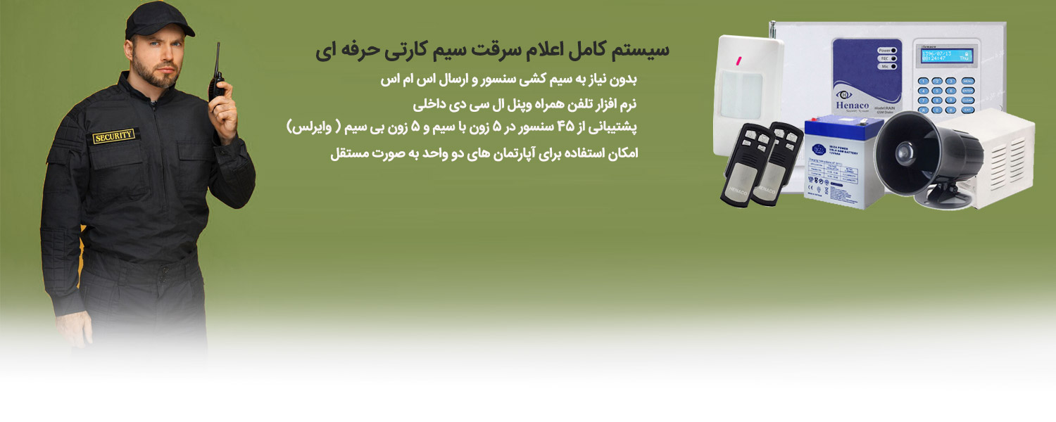 دزدگیر اماکن هناکو