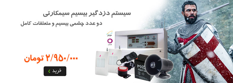 پکیج دزدگیر اماکن