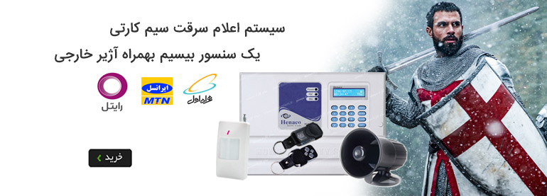 پکیج دزدگیر اماکن