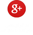 سام گارد سیستم در گوگل پلاس